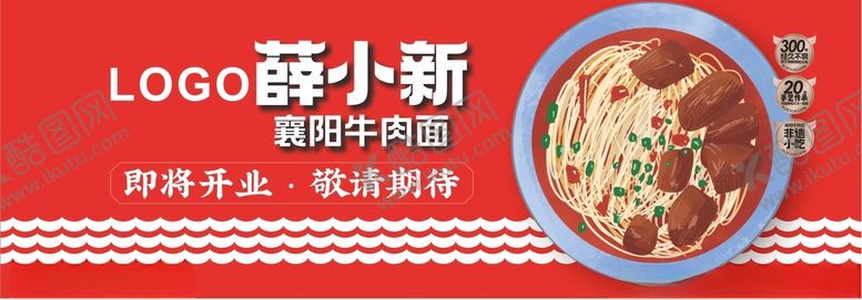 编号：21837901270753562075【酷图网】源文件下载-面馆装修围挡