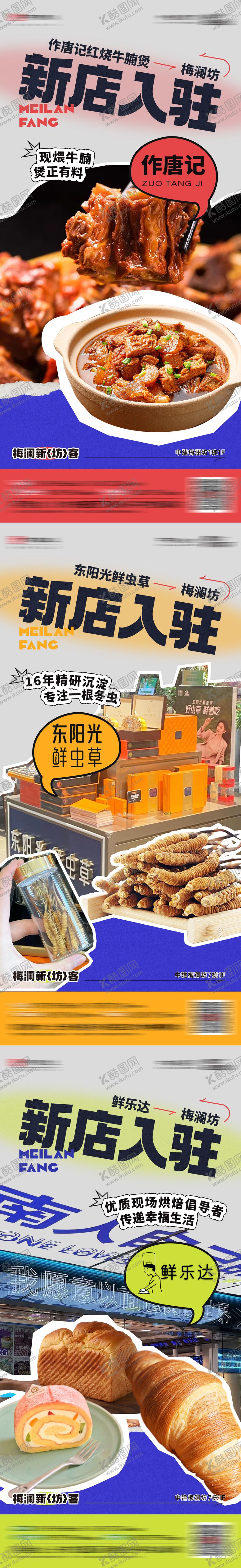 编号：94465408201253597589【酷图网】源文件下载-商家入驻系列海报