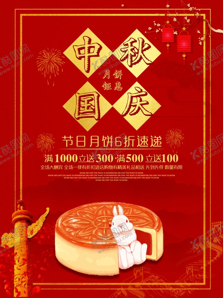 编号：11550707080319423239【酷图网】源文件下载-中秋节海报