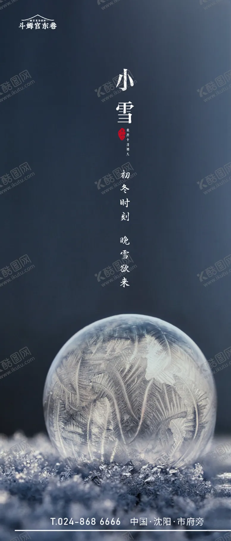 编号：78529006250635401697【酷图网】源文件下载-节气小雪