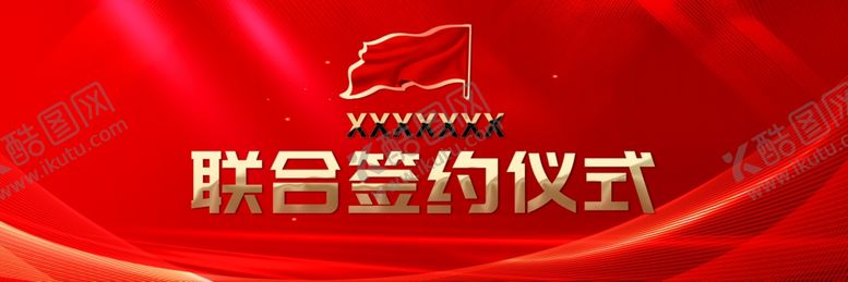 编号：19834101251640348352【酷图网】源文件下载-红色主背景