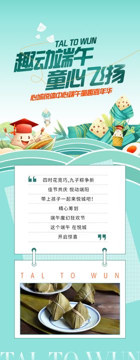 端午节长图