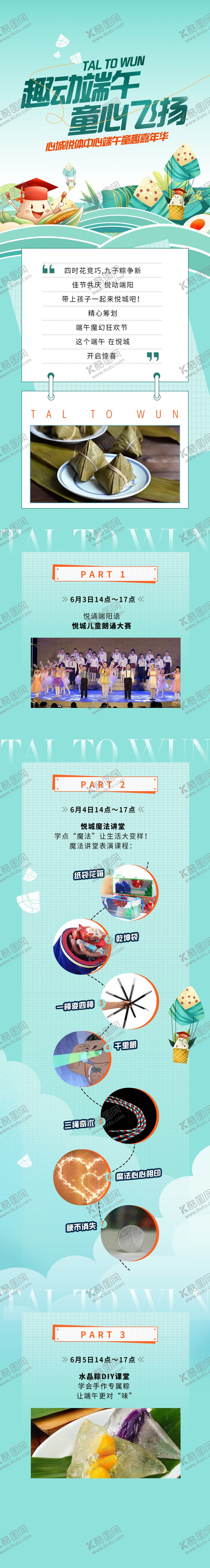 编号：33709905102321449733【酷图网】源文件下载-端午节长图