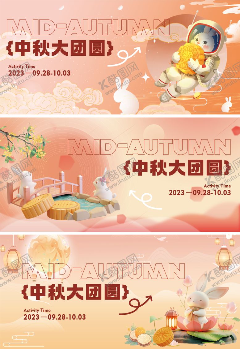 编号：48440511230842509210【酷图网】源文件下载-中秋国庆背景板