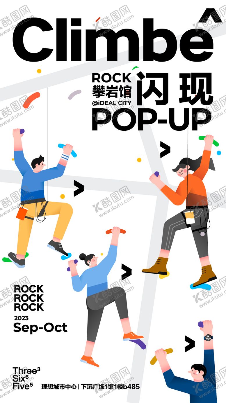 编号：78677812121403511661【酷图网】源文件下载-攀岩活动海报
