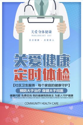 关爱健康