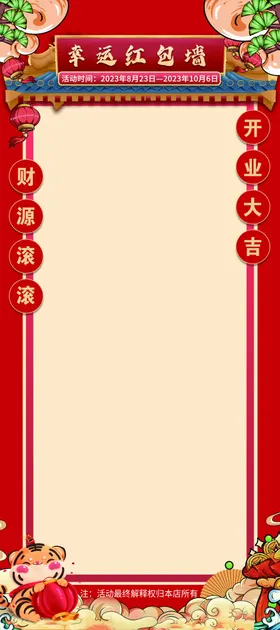 红包墙