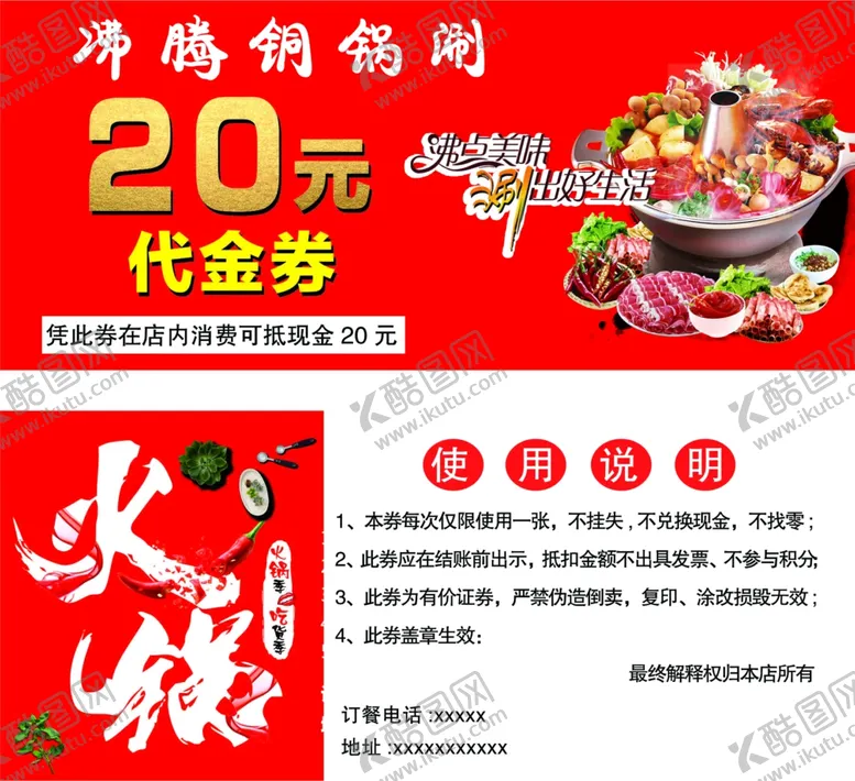 编号：87144502050131425128【酷图网】源文件下载-火锅店代金券