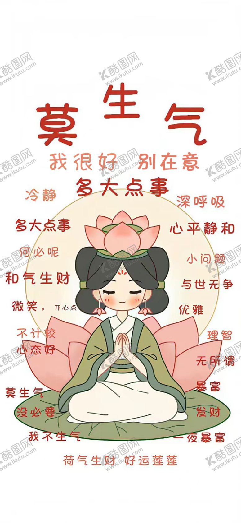 编号：38667701140306114547【酷图网】源文件下载-莫生气