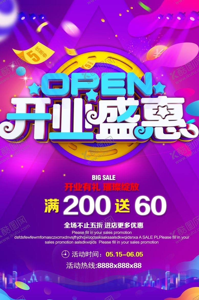 编号：99850410110849028469【酷图网】源文件下载-开业盛惠海报