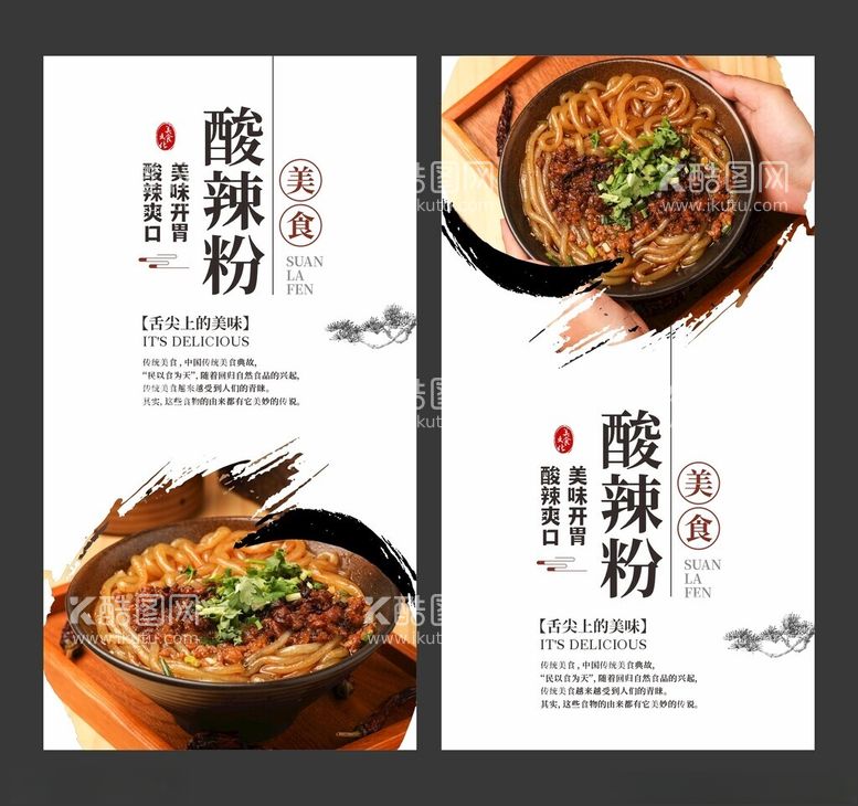 编号：65067012230648262959【酷图网】源文件下载-重庆酸辣粉美食海报餐饮展板