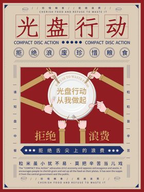 光盘行动珍惜粮食广告勤俭节约公益广告节约粮食