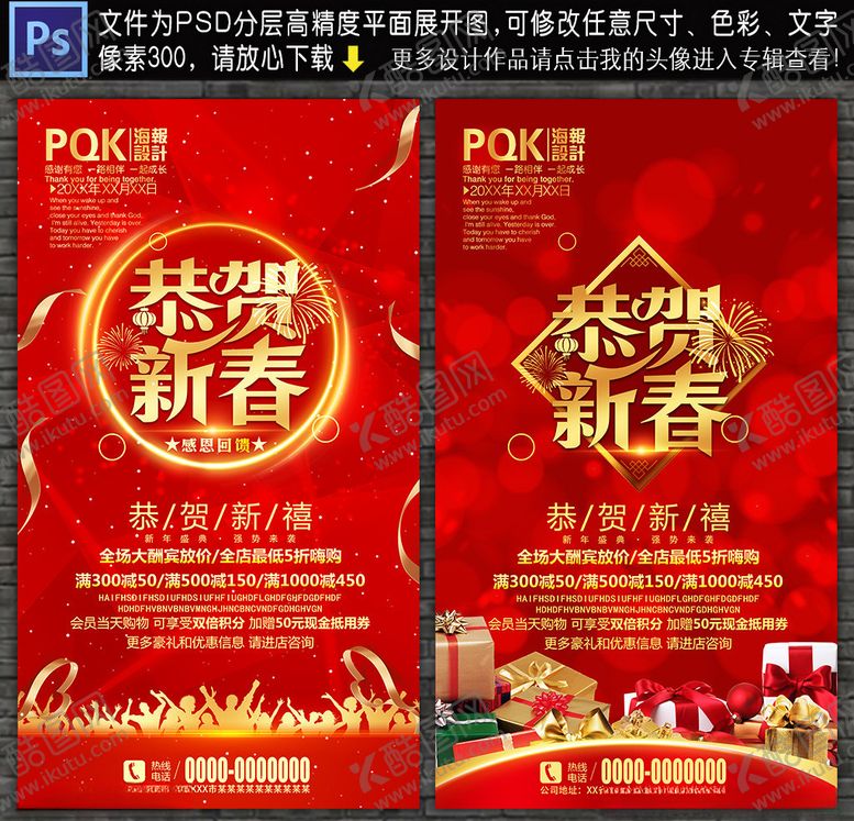 编号：54917109161309502765【酷图网】源文件下载-新春海报