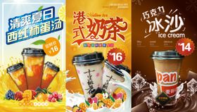 饮品奶茶菜单海报价目表
