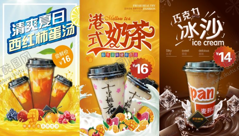 编号：14488010190922357077【酷图网】源文件下载-饮品奶茶菜单海报价目表