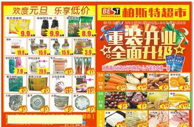 超市单页
