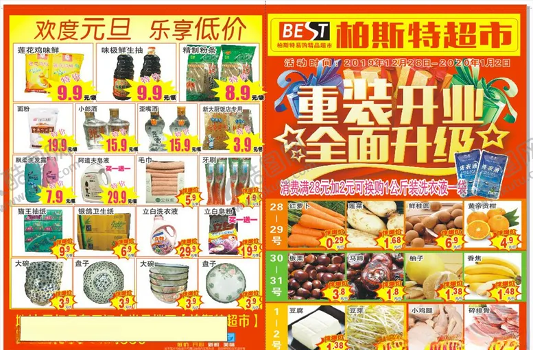 编号：34467507040451282232【酷图网】源文件下载-超市单页