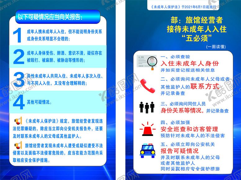 编号：22689102050526106512【酷图网】源文件下载-入住五必须