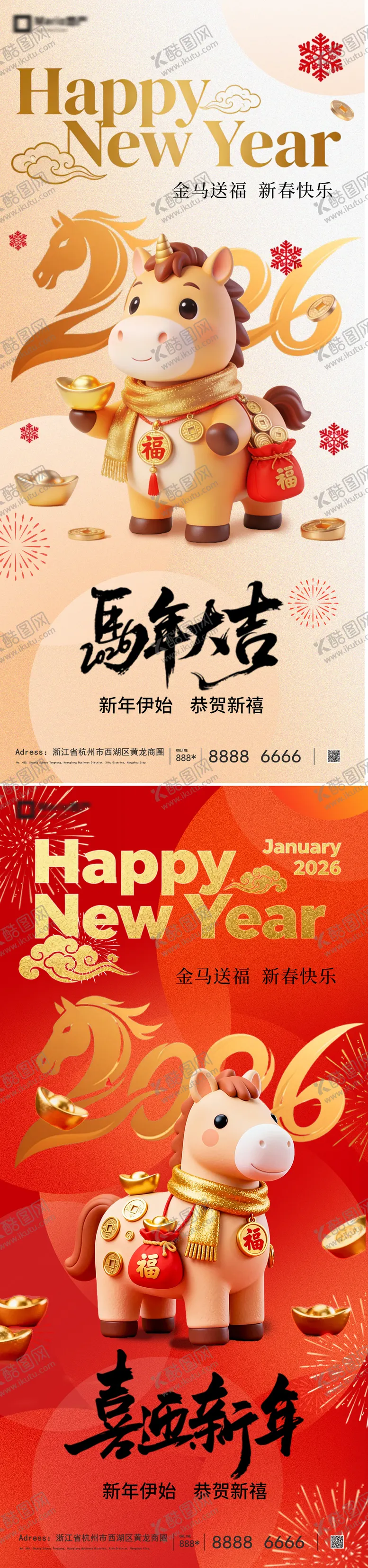 编号：88873101171947435247【酷图网】源文件下载-2026马年新年系列海报