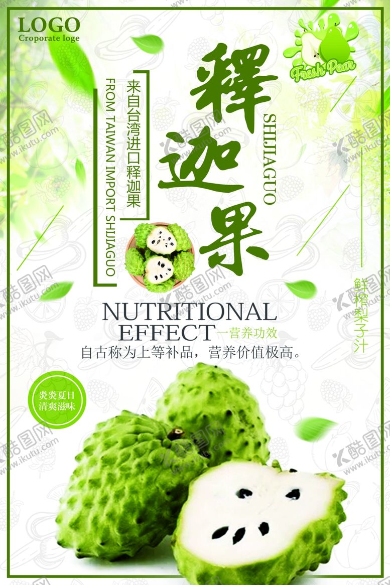 编号：72611907030154009792【酷图网】源文件下载-释迦果