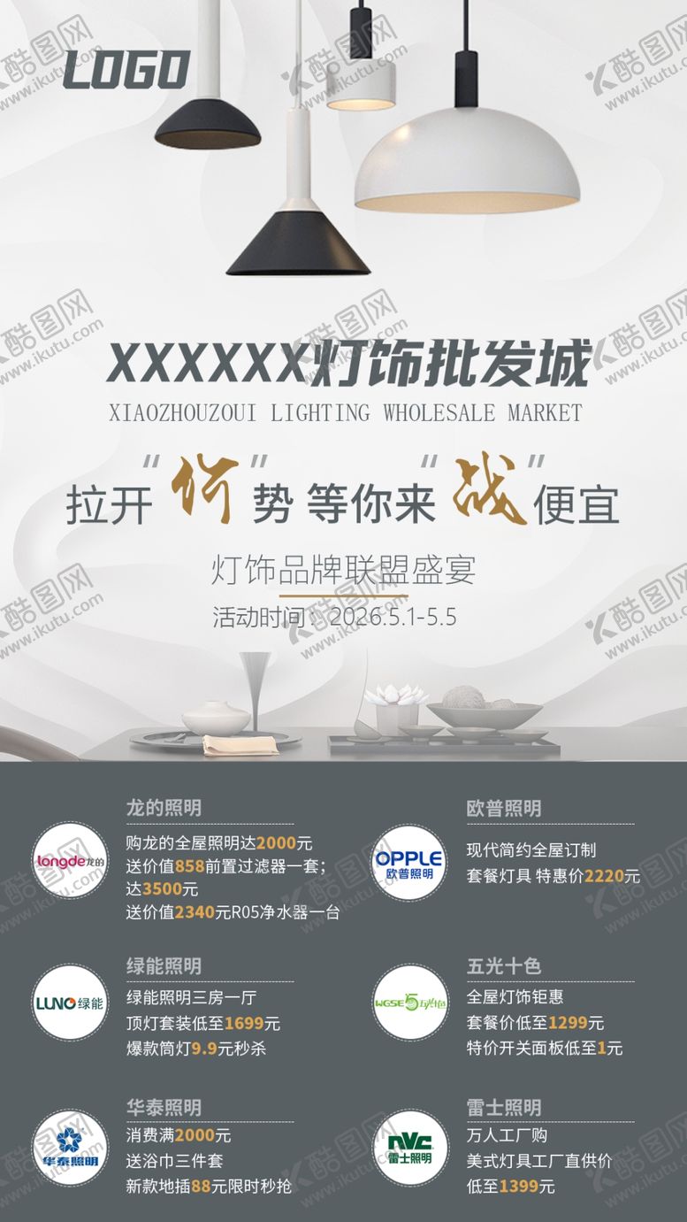 编号：34131105261036476198【酷图网】源文件下载-灯饰手机促销海报