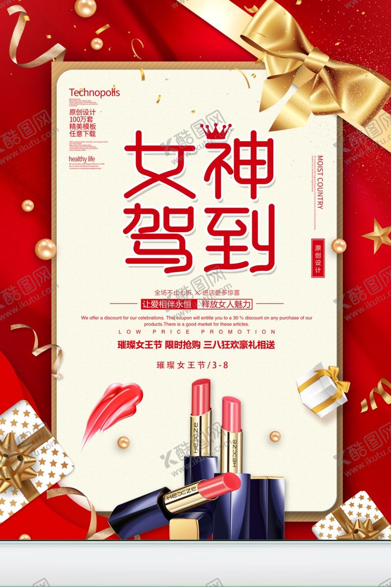 编号：56901910241342438855【酷图网】源文件下载-女神节