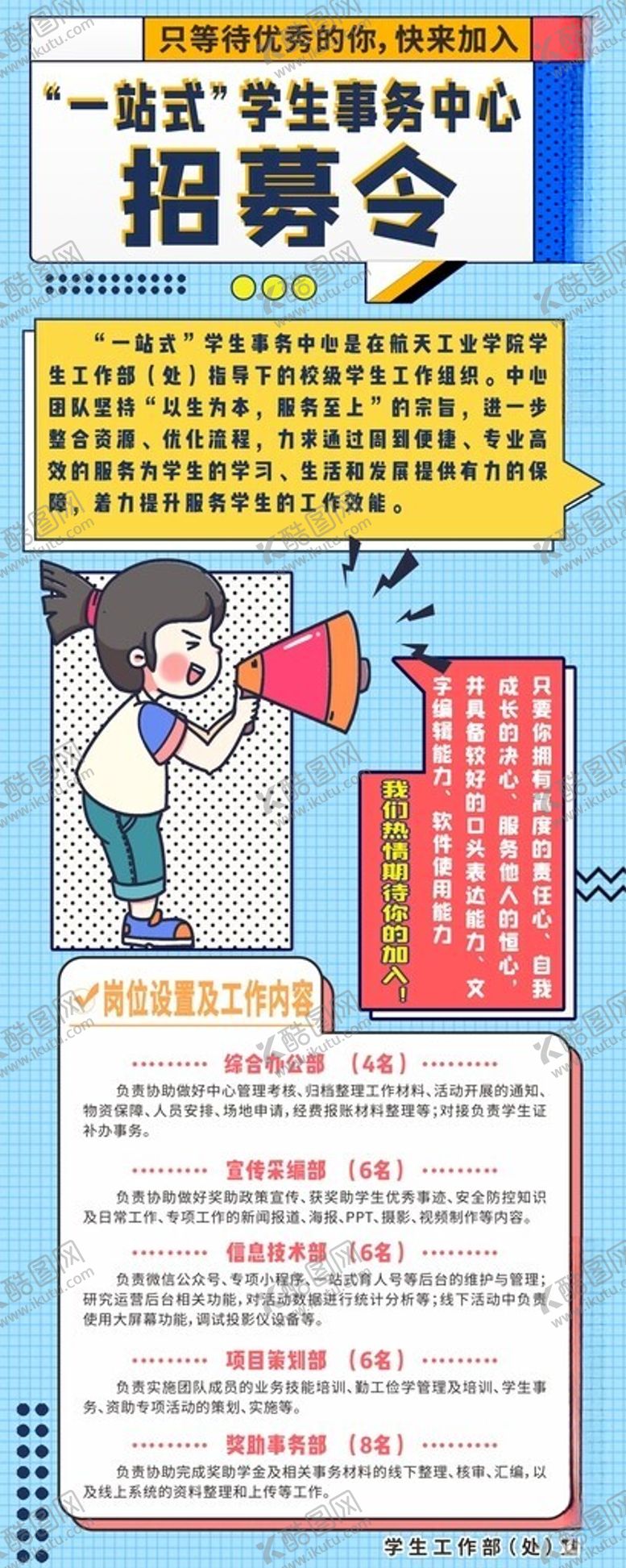 编号：47307512130144271125【酷图网】源文件下载-校园招募展架易拉宝