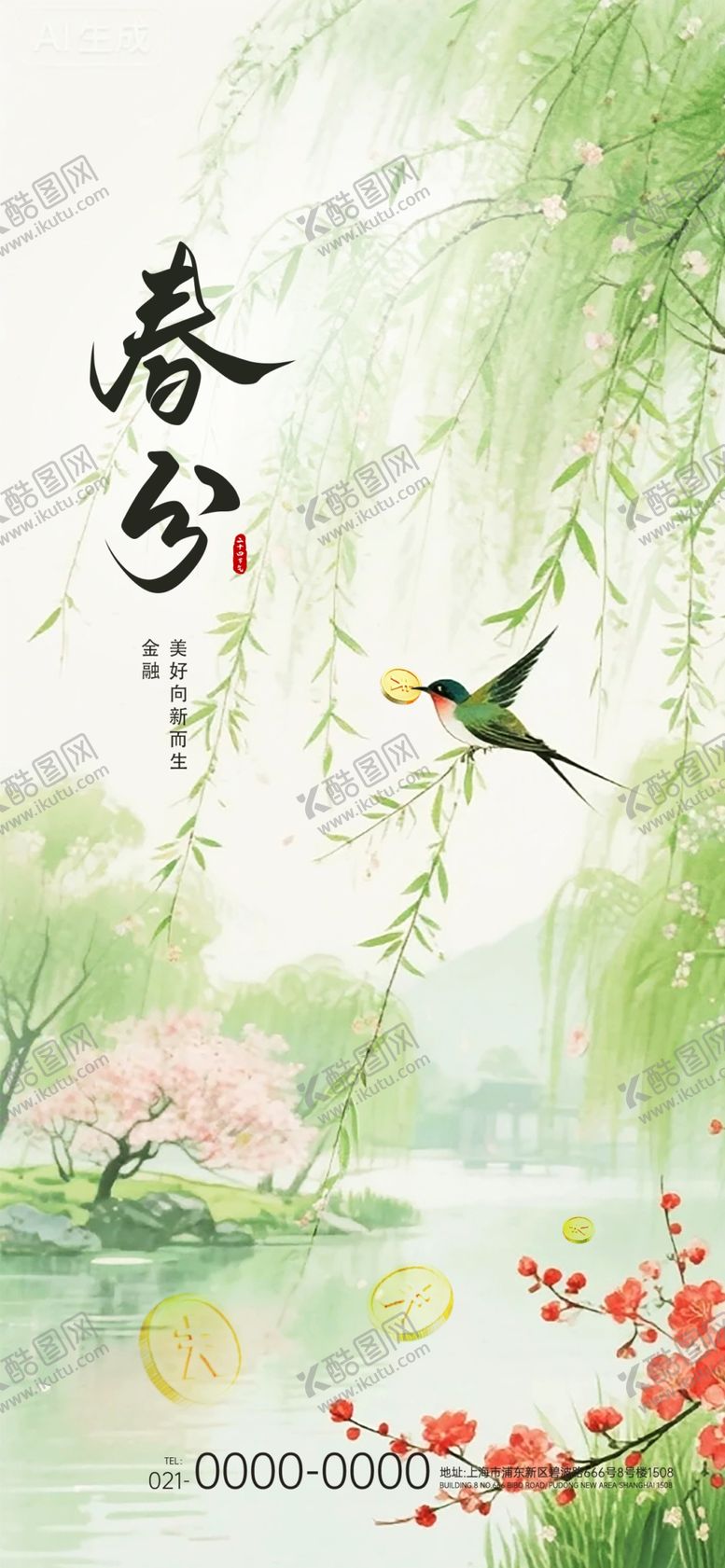 编号：81064204081444235233【酷图网】源文件下载-春分时节花鸟图