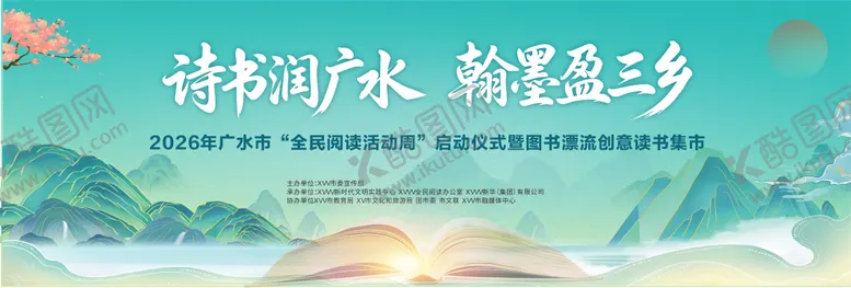 编号：16733004151845291191【酷图网】源文件下载-读书日活动