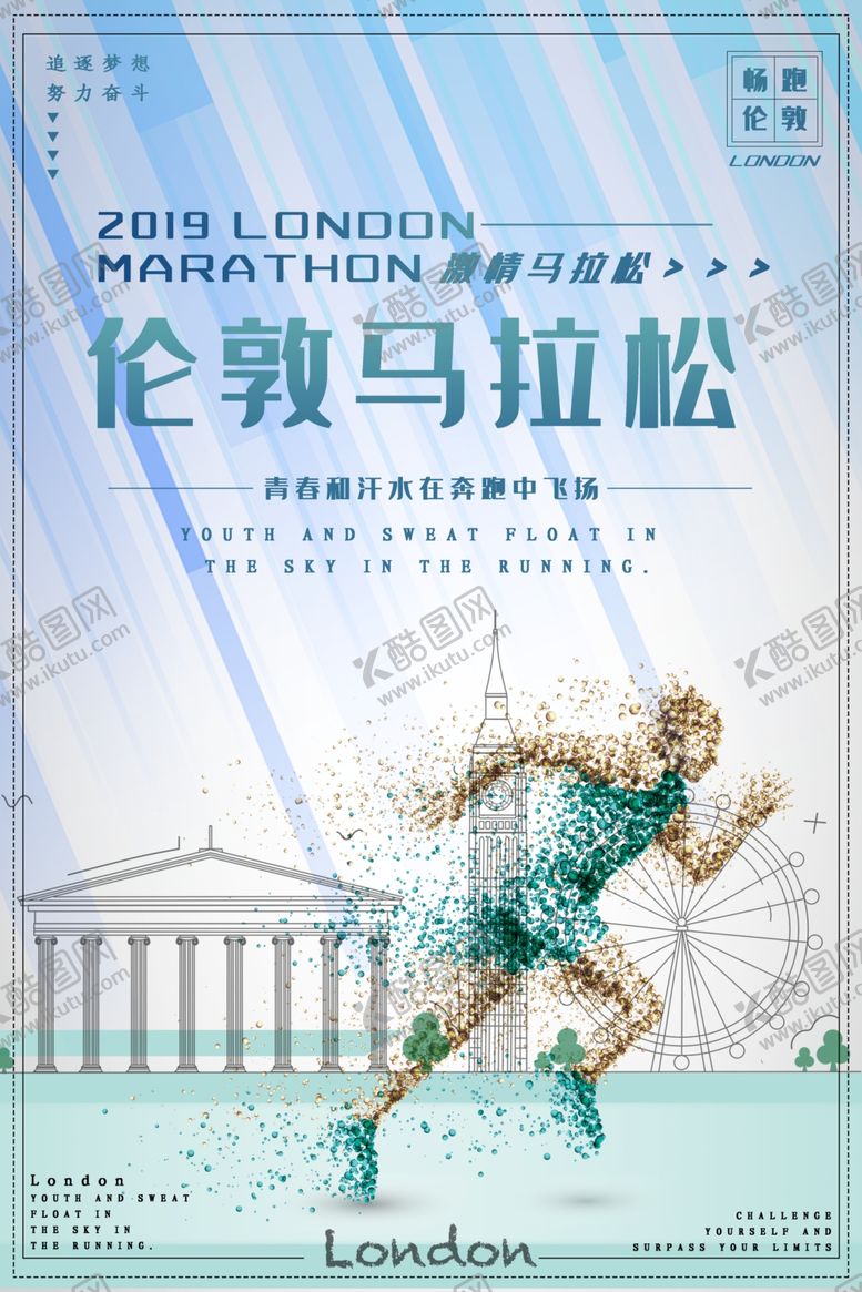 编号：39690410192242334036【酷图网】源文件下载-马拉松