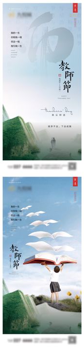 教师节系列海报