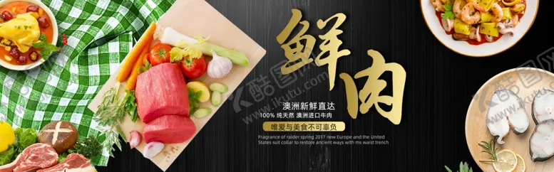 编号：66327804220804257152【酷图网】源文件下载-肉类淘宝海报