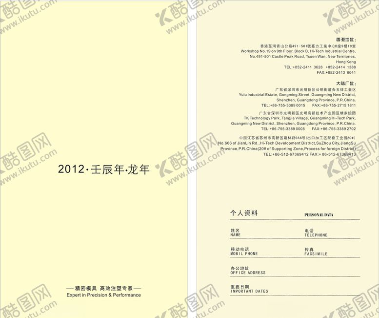 编号：58125009270244205253【酷图网】源文件下载-笔记本内页定制