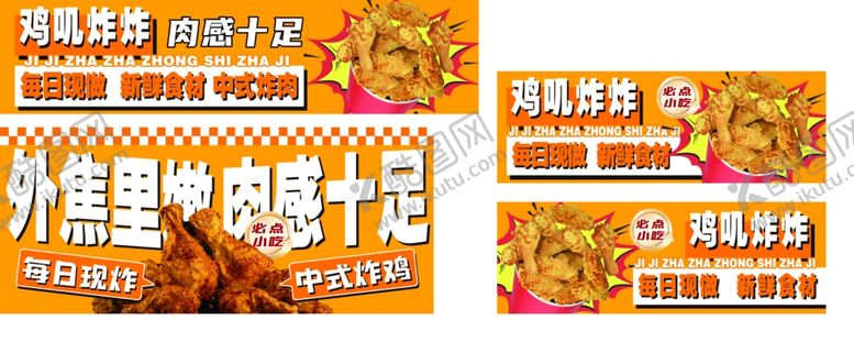 编号：16621202150648447548【酷图网】源文件下载-炸鸡腿