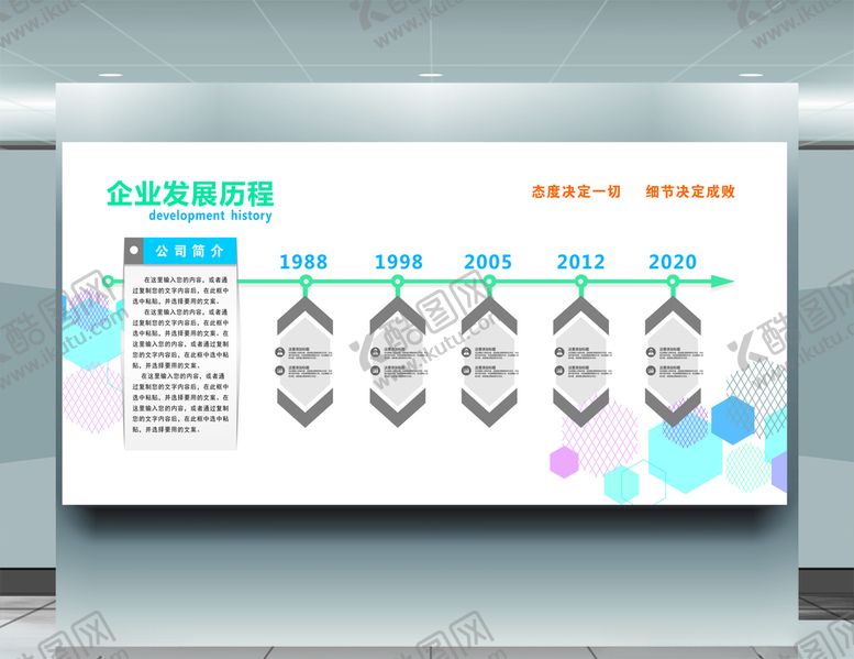 编号：97724307091325368096【酷图网】源文件下载-企业发展历程