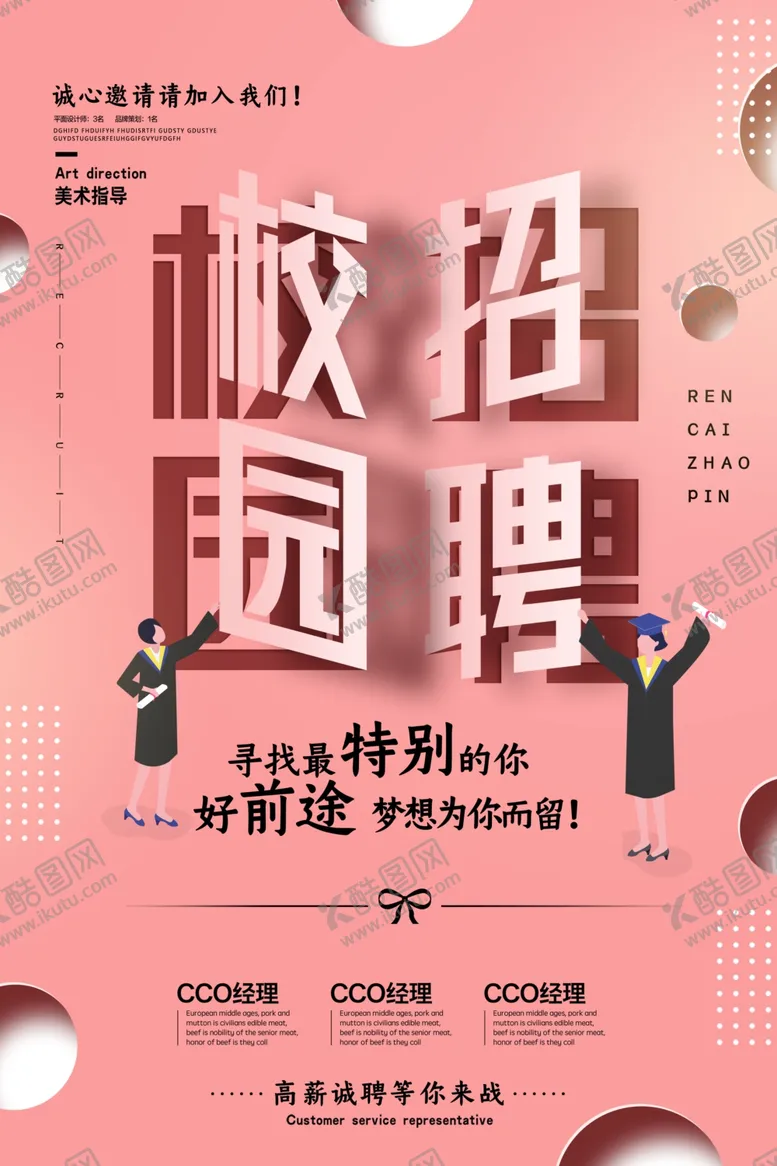 编号：17687811260150211572【酷图网】源文件下载-招聘海报