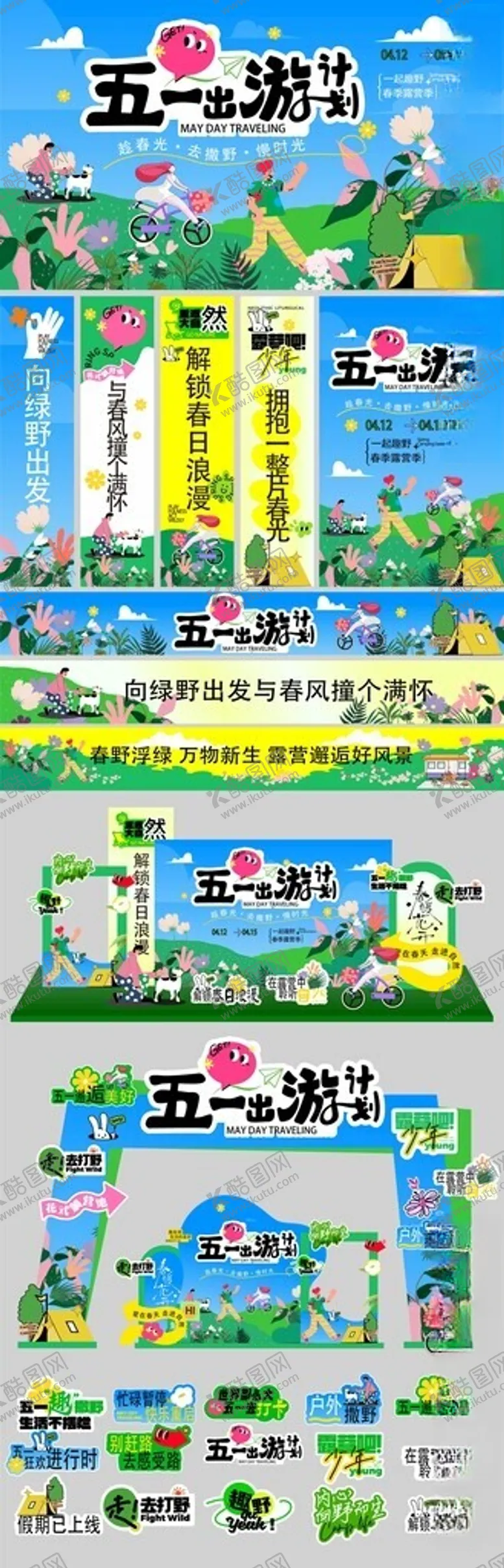 编号：34965906270022502896【酷图网】源文件下载-五一劳动节美陈