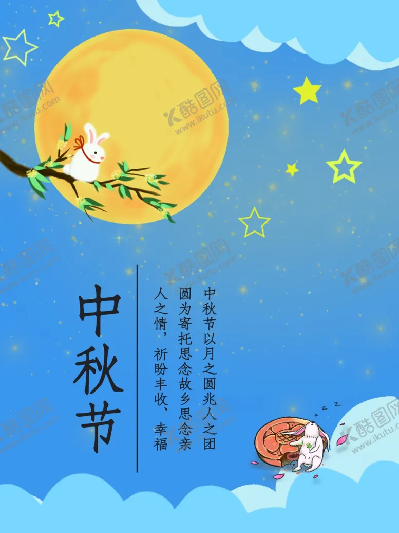 编号：55781001251618274954【酷图网】源文件下载-中秋节