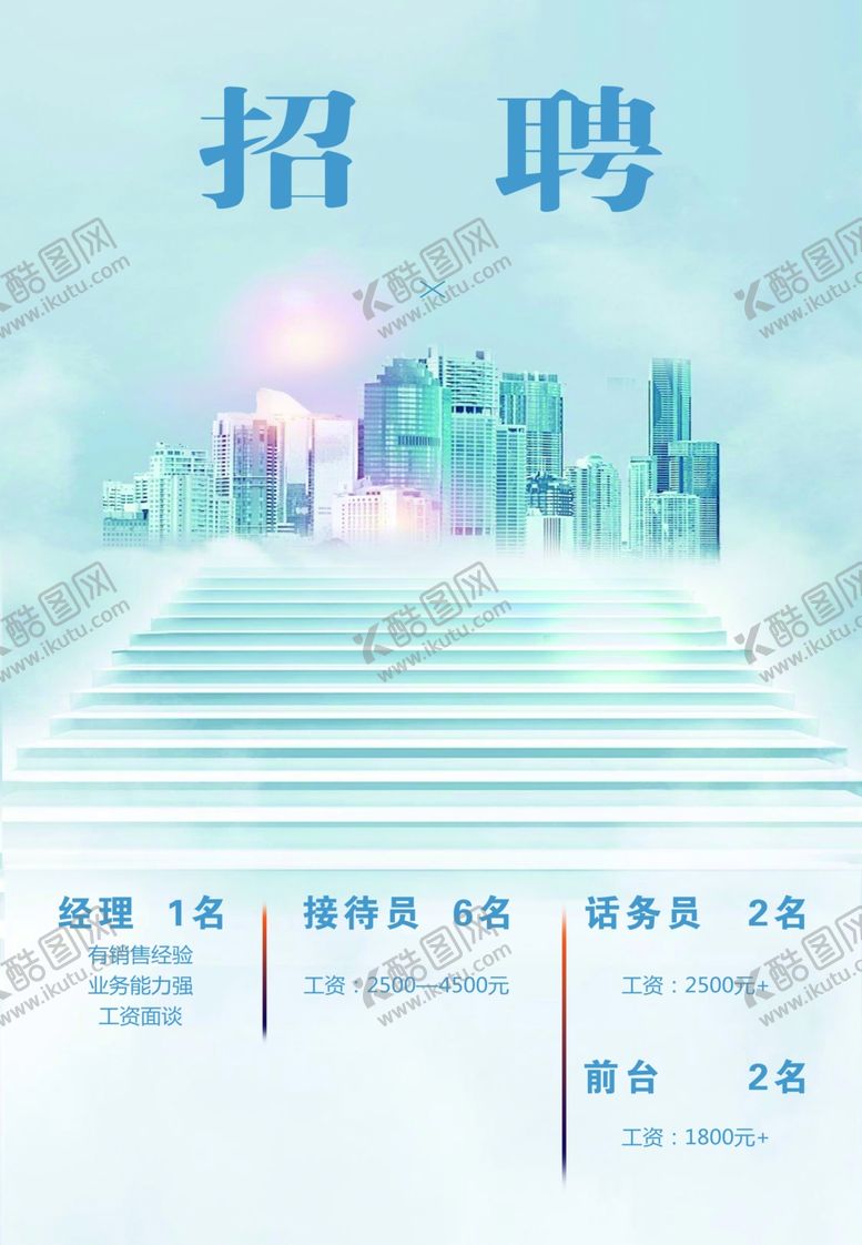 编号：22645410082337484311【酷图网】源文件下载-招聘