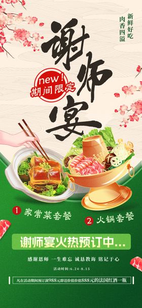 美味韩食海报展示