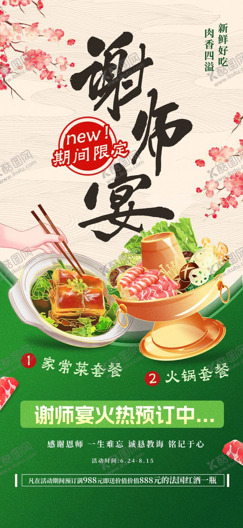 编号：31127606291703066063【酷图网】源文件下载-美味韩食海报展示