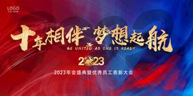 2023科技风年会海报