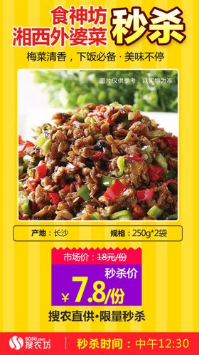 食神坊湘西外婆菜秒杀