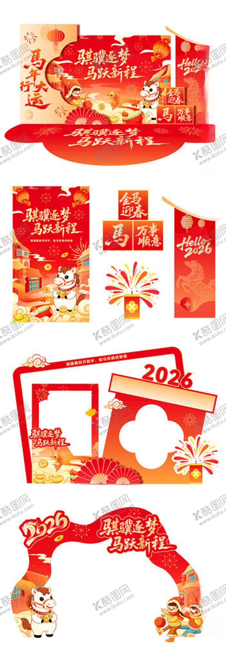 编号：19417004290118412177【酷图网】源文件下载-新年美陈