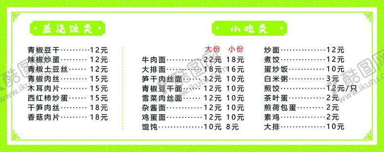 编号：74756910180245302158【酷图网】源文件下载-菜单软膜灯箱