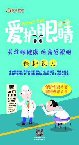 爱护眼镜