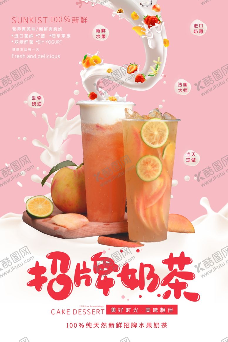 编号：85482511020257527968【酷图网】源文件下载-奶茶海报