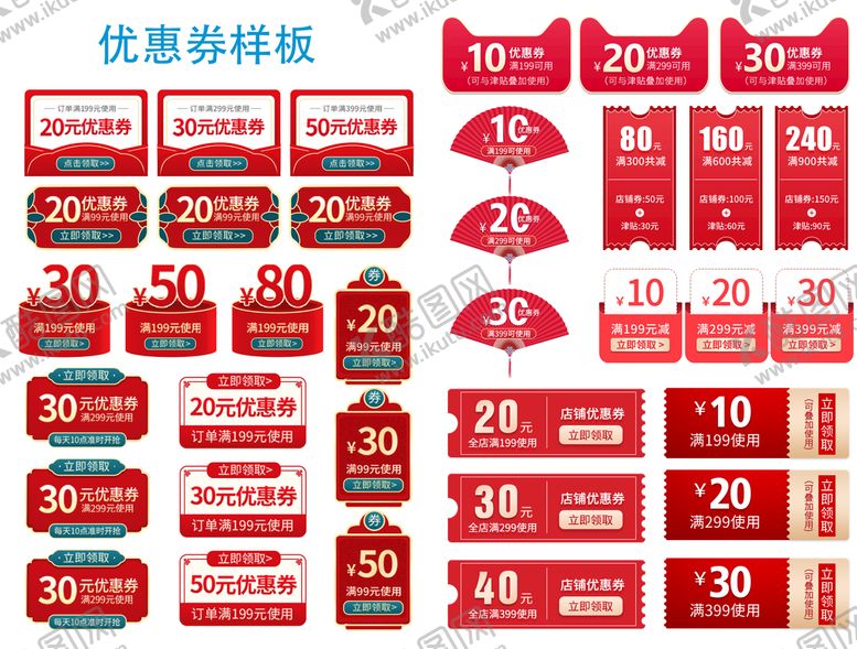编号：38541209141005415037【酷图网】源文件下载-优惠券代金券体验劵代金券