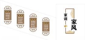 家风家训