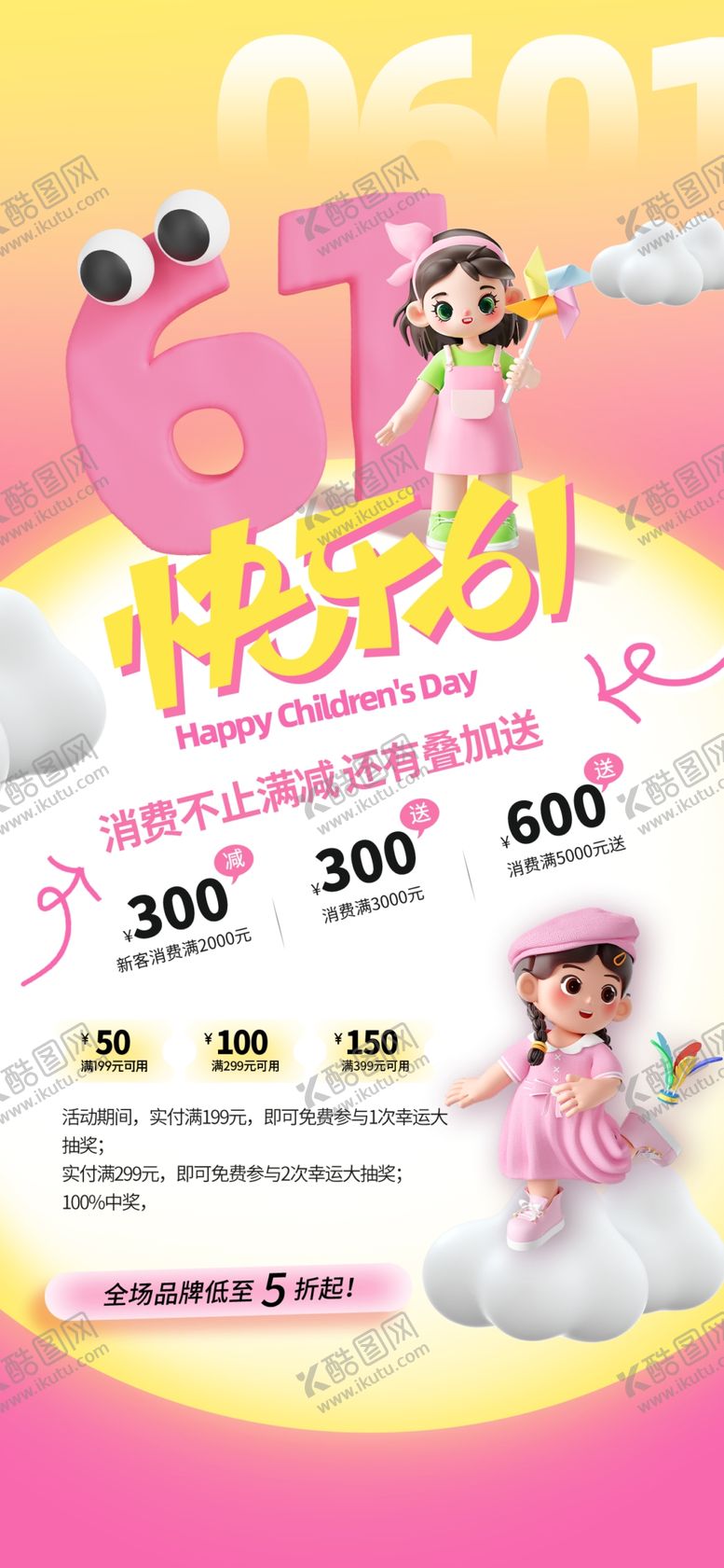 编号：72979705250425399304【酷图网】源文件下载-儿童节海报